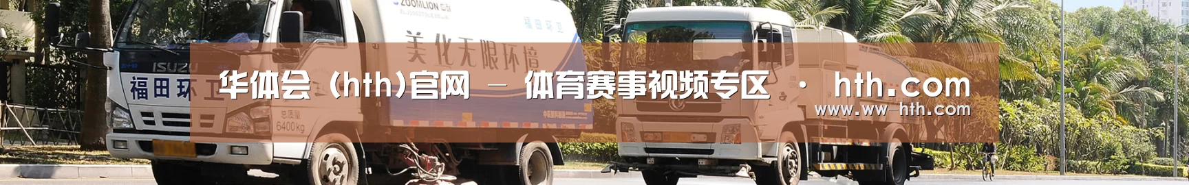 联系华体会直播